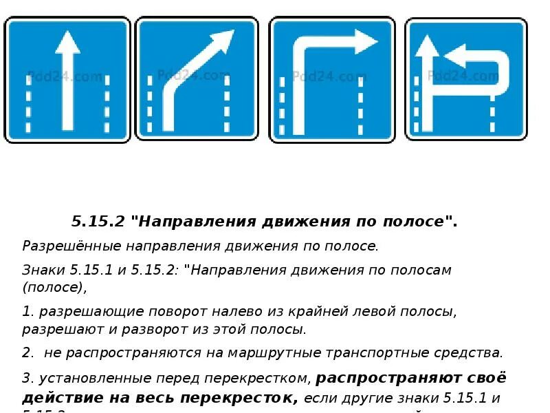 Знаки особых предписаний направление движения по полосам. Знаки особых предписаний разворот. Знаки особых предпесани. Знаки особых предписаний движение по полосам разворот.