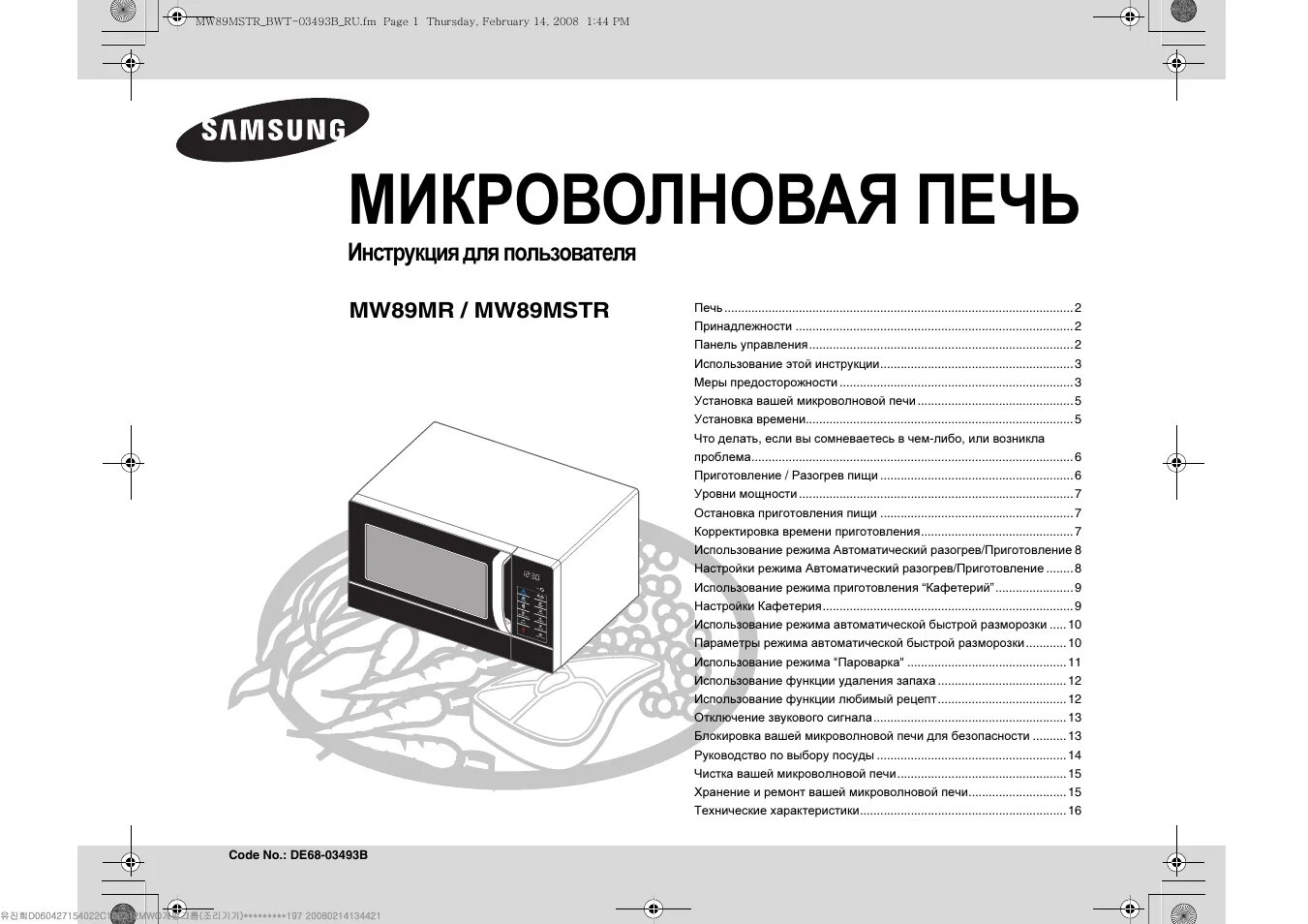 Инструкции свч. Микроволновая печь Samsung de68-04043a. Микроволновая печь Samsung ge89astr. Микроволновка самсунг ge89mpsr. Микроволновая печь Samsung 23 литра с грилем и конвекцией