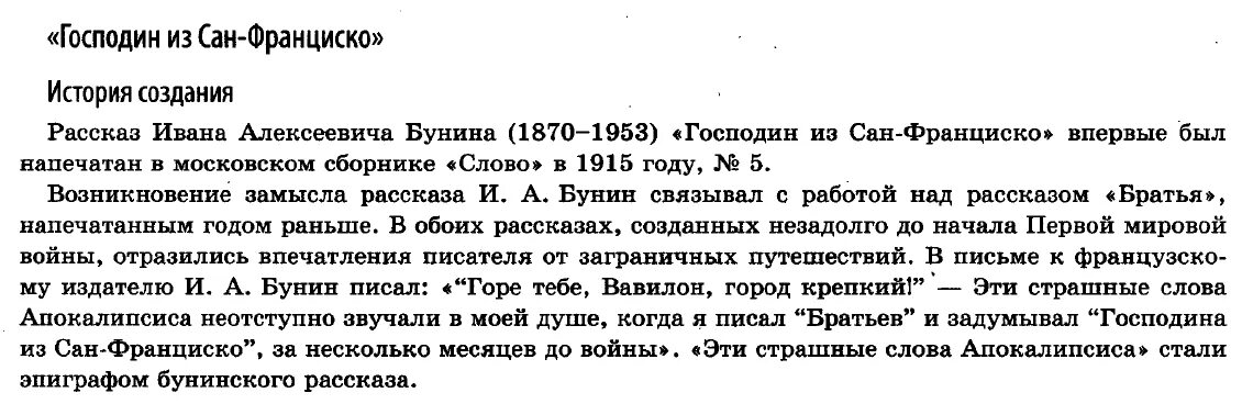 Господин из Сан-Франциско история создания. История создания господин из Сан-Франциско Бунин. История создания рассказа господин из Сан-Франциско. История создания рассказа господин из Сан-Франциско Бунин. Читать краткое содержание господин из сан франциско