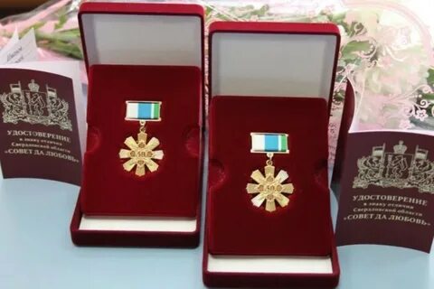 Свердловская область 50 лет совместной жизни