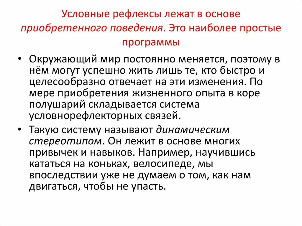 Условный рефлекс. Рефлекторная основа поведения. Условные рефлексы у человека. Что лежит в основе условного рефлекса.