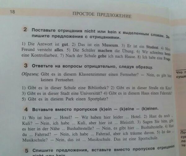 Предложение das ist. Отрицание в немецком языке nicht. Задание на отрицание в немецком языке. Отрицание в немецком языке упражнения. Отрицание kein в немецком языке упражнения.