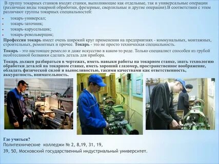 Программ обучения токаря