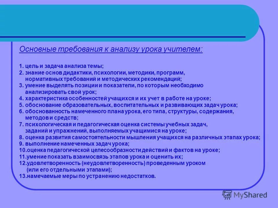 Вывод при анализе урока. Критерии оценивания урока. Оценка урока учителя. Критерии оценки эффективности урока по фгос. Анализ урока выводы и рекомендации.