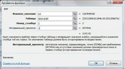 Аргументы функции excel и