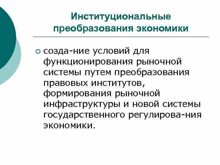 Экономические проблемы рынка. Институциональные отношения это. Институциональная структура экономики. Функции институциональной экономики. Признаки понятия рыночная экономика.