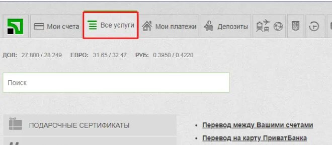 Приват24 архив. Как поменять номер приват 24. Электронная подпись приват 24. Как очистить историю переводов в приват 24. Private перевод на русский