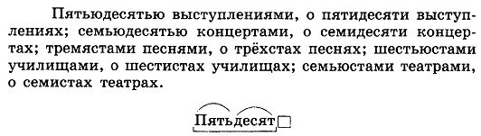 Сестра моложе брата семьюстами пятьюдесятью. Числительные существительные в творительном предложном падежах. Употребите числительные вместе с существительными. 50 Выступлений в творительном и предложном падежах. Пятьдесят в предложном и творительном падеже.