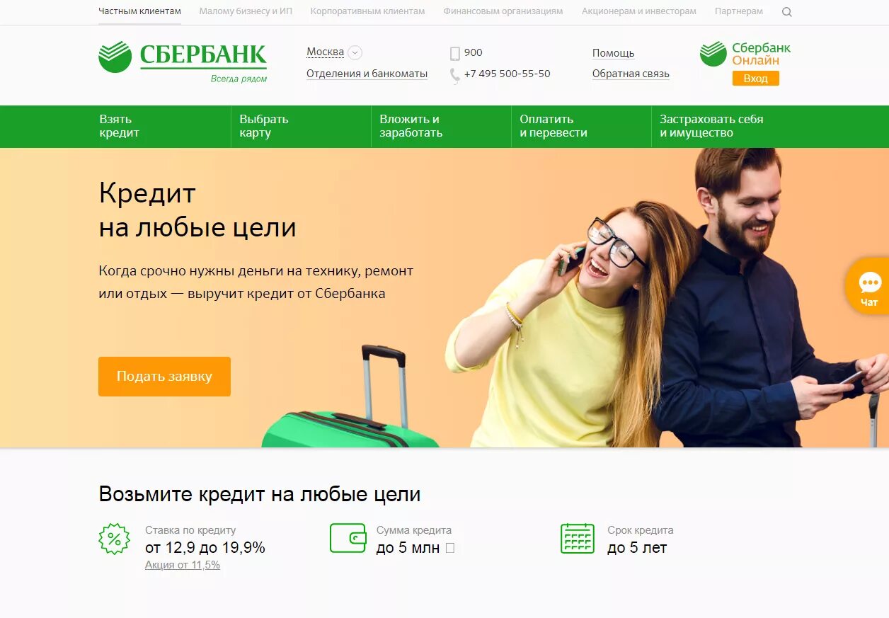 Сбербанк взял