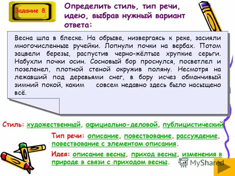 Художественный стиль текст 2 предложение. Типы речи повествование описание рассуждение. Тип речи рассуждение примеры. Задания определить стиль речи. Определить стиль речи текста.