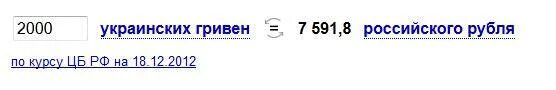 Сколько 2000 гривен в рублях. Перевести 2000 гривен в рубли. 2000 Украинских рублей. 2000$ В рублях это сколько.