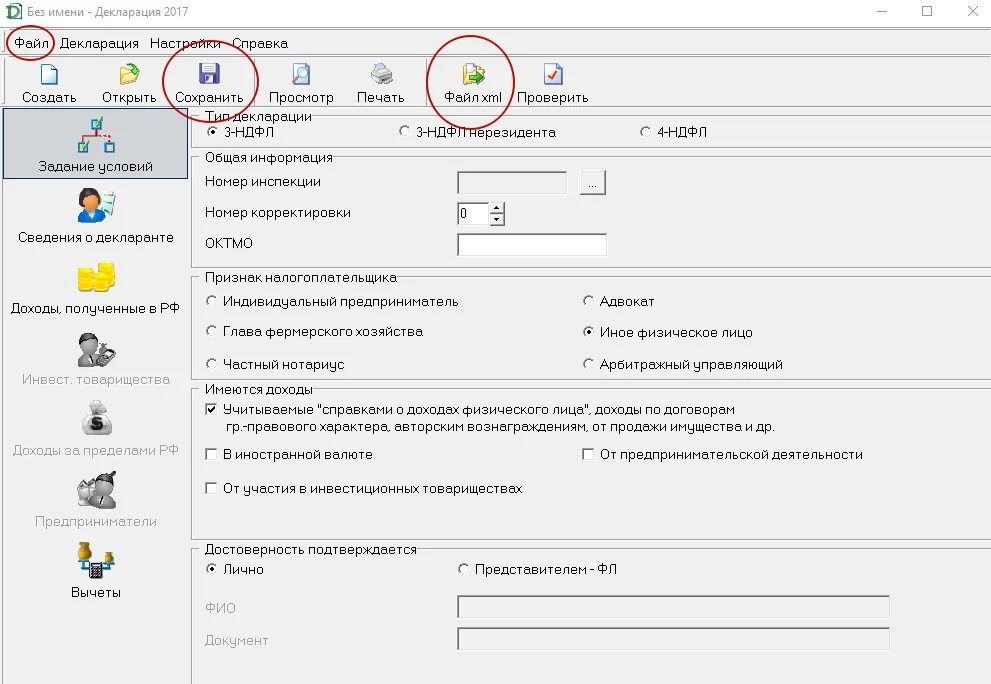 Как сохранить декларацию в пдф. Печать декларации 3 НДФЛ из программы. Печать на декларации. Программа декларация. Программа декларация 2022.