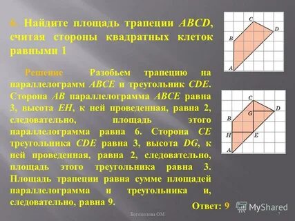 Площадь ломаного