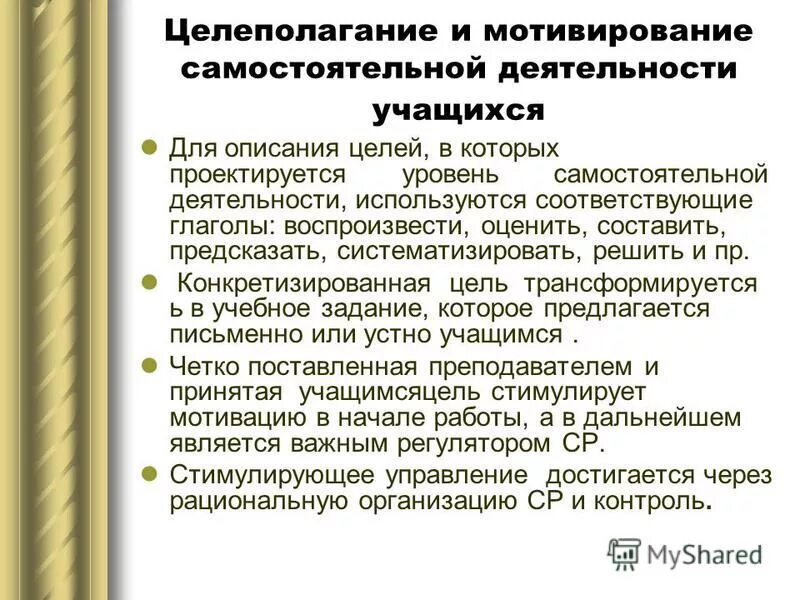 уровень самостоятельной работы обучающегося. уровни самостоятельной работы студентов. уровень самостоятельной работы обучающегося. уровни самостоятельной деятельности учащихся. требования к проведению самостоятельной работы.