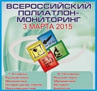 Политоринг 3 класс 2023