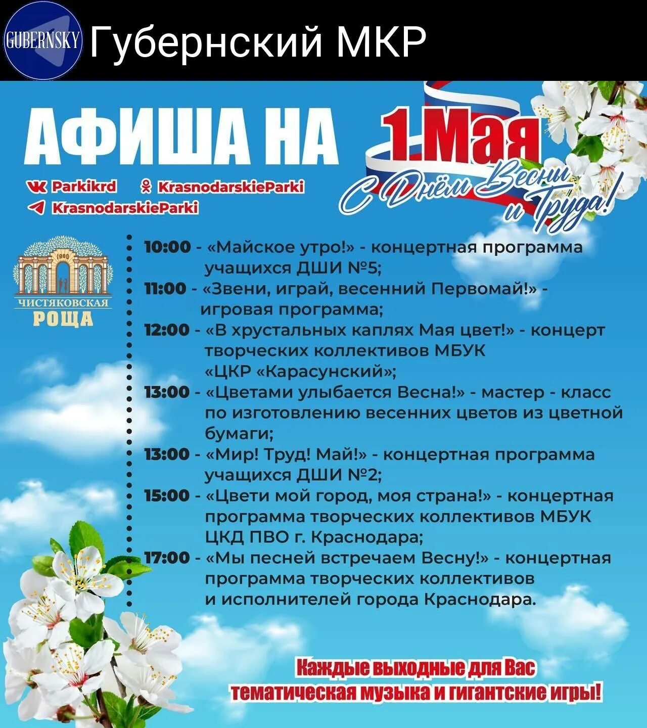 1 мая куда. Развлекательная программа на 1 мая. афиша мероприятий. программа мероприятия. торжественное мероприятие, посвященное дню весны и труда.