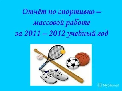 Отчеты спортивных походов