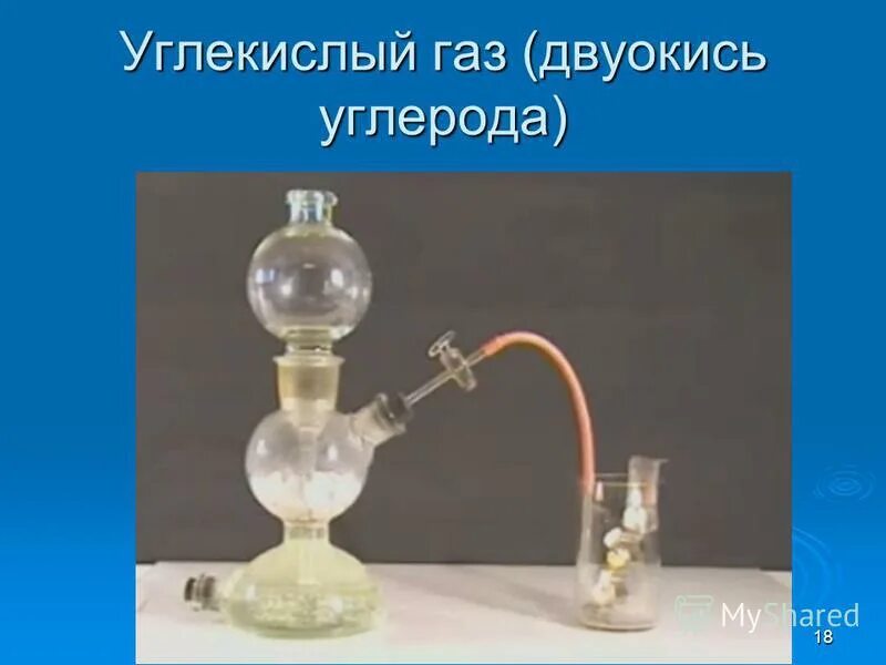 Оксид углерода вода угольная кислота. Аппарат Киппа углекислый ГАЗ. Аппарат Киппа получение co2. Получение углекислого газа в аппарате Киппа. Аппрата для получения углекислого газа.