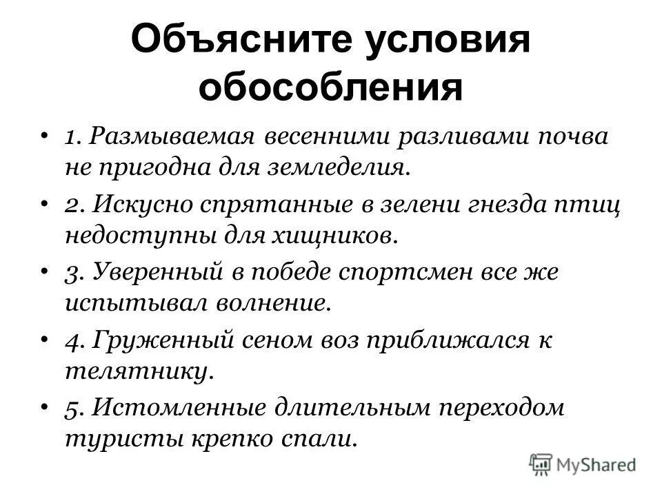 Общие условия обособления определений. Условия обособления. Объясните условия обособления. Условия обособления определений. Объясни условия обособления.