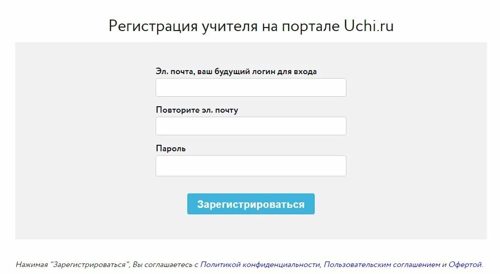 Сайт uchi ru регистрация. Учи ру. Регистрация учителя. Учу ру личный кабинет. Учи ру зарегистрироваться.