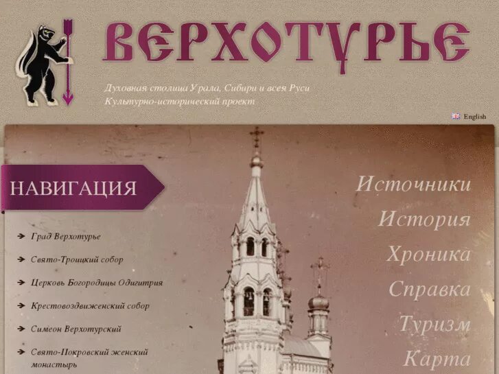 духовная столица урала верхотурье. верхотурье духовный центр урала. крестовоздвиженский собор верхотурье. духовная столица урала. храм в верхотурье свердловской области.