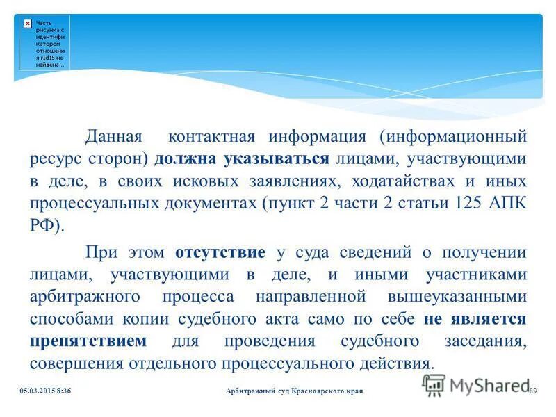 125 арбитражного процессуального кодекса