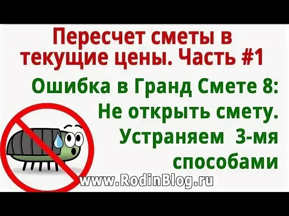 Пересчет смет в рим. Пересчет смет в рим