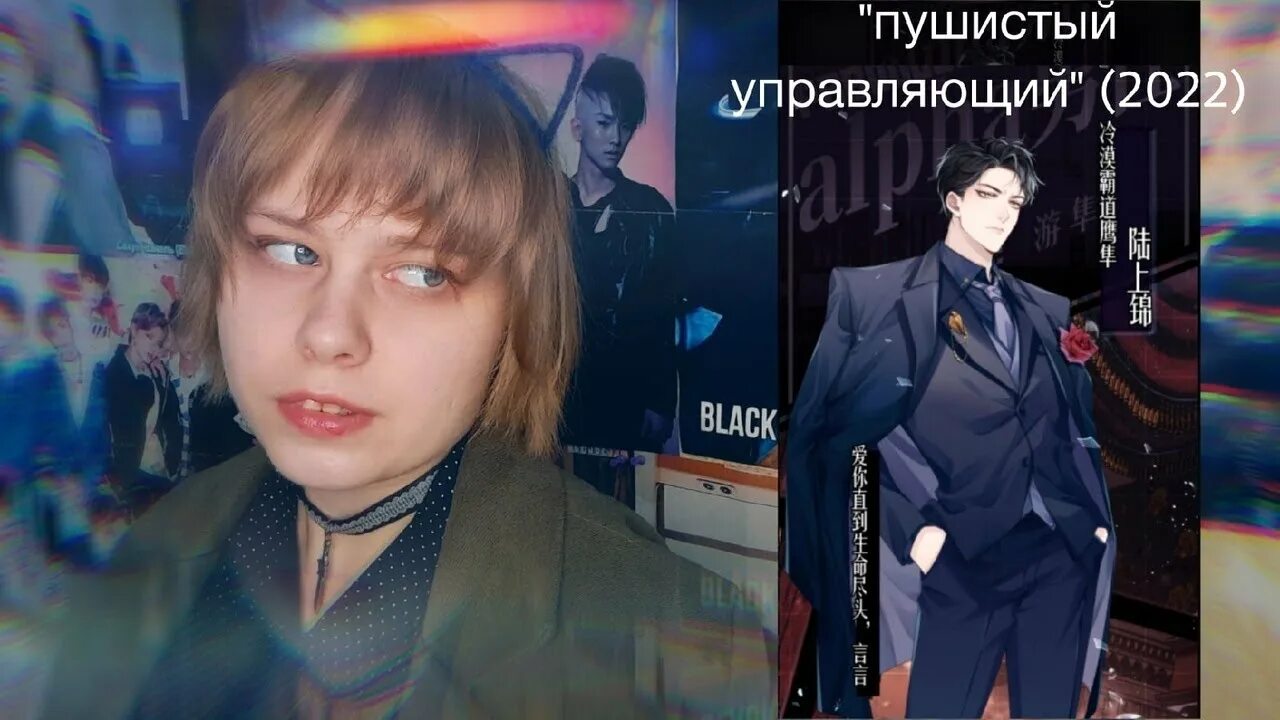 Пушистый управляющий 45 глава. Пушистый управляющий. пушистый управляющий манга. манхва пушистый управляющий.