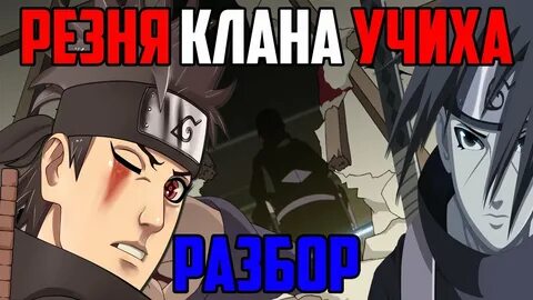 Вырезал клан