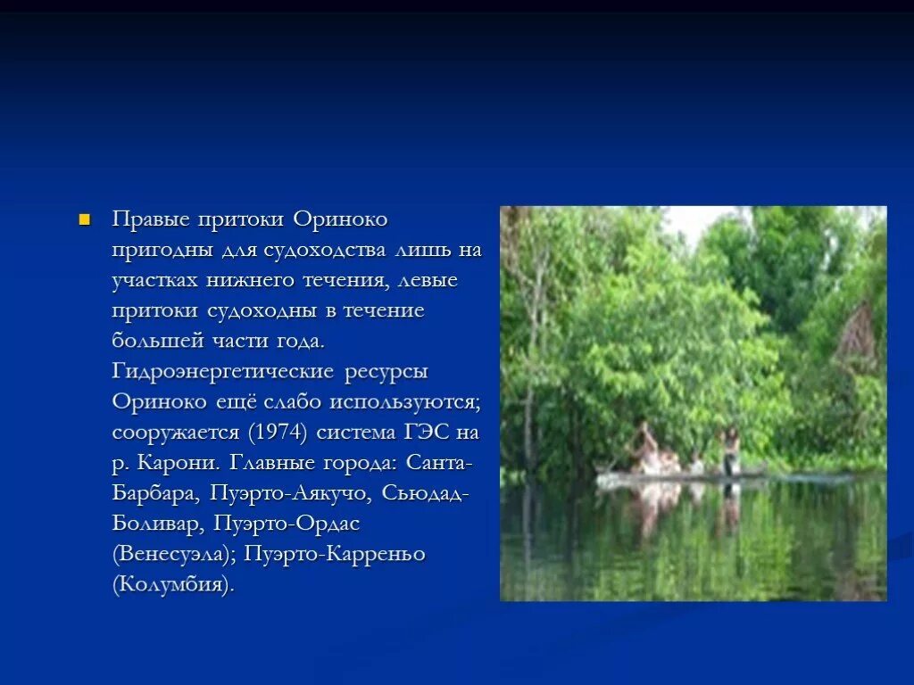 Реки восточных равнин гуавьяре в колумбии. Исток реки ориноко. Исток устье реки ориноко в южной америке на карте. Оринокская река. Устье реки ориноко.