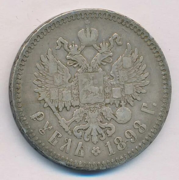 5 рублей николая 1898. 1 Рубль 1899. 5 Рублей 1899 фото.