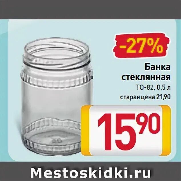 Государственные акции в банках. Банка то 82 0.5. Акции скидки банка стеклянная. Банка стеклянная 1,5л то-82 Эталон. Нестандартные стеклянные банки 0 5л.