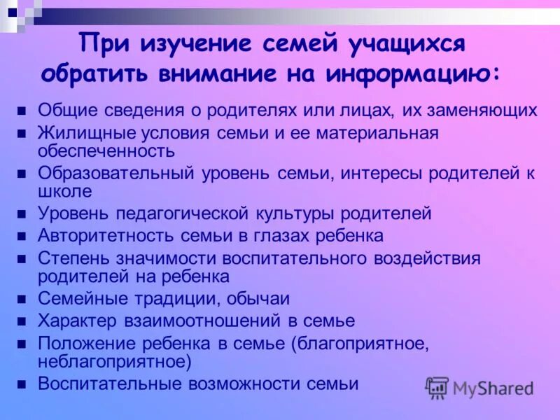 Анкета для родителей школьников. Цель посещения семьи классным руководителем. Бланк для родителей в детском саду сведения о родителях. Дополнительные сведения о ребенкк. Посещение семьи на дому с целью.