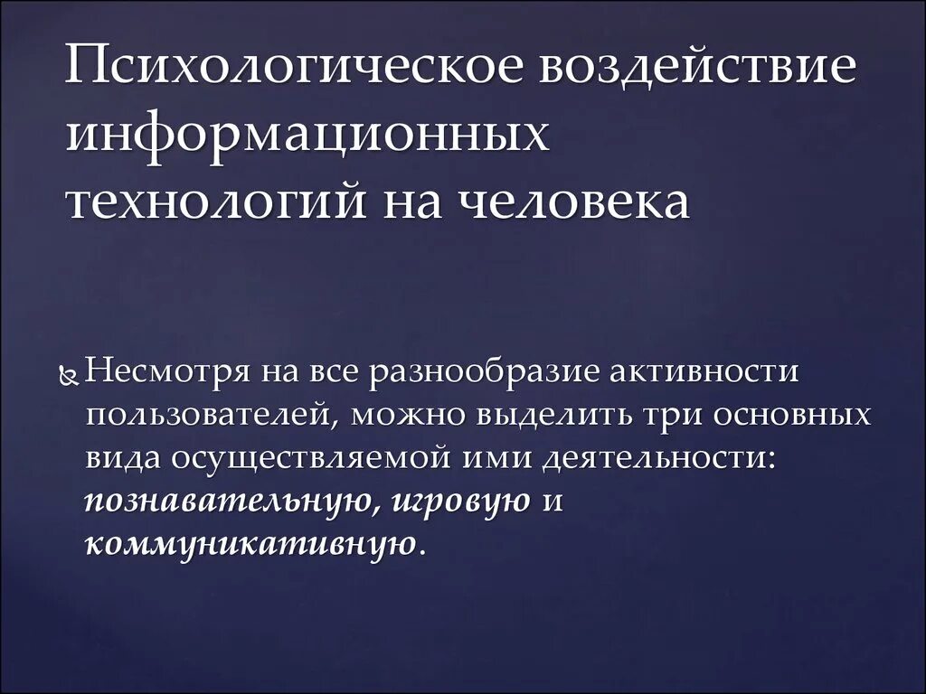 Психологическое влияние определение. Психологическое воздействие. виды психологического влияния.