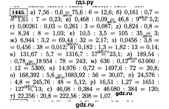 Математика 5 класс 1445. Математика 5 класс 1 часть номер 1445. Математика 5 класс Виленкин номер 1445 учебник. Ответы по математике пятый класс виленкин