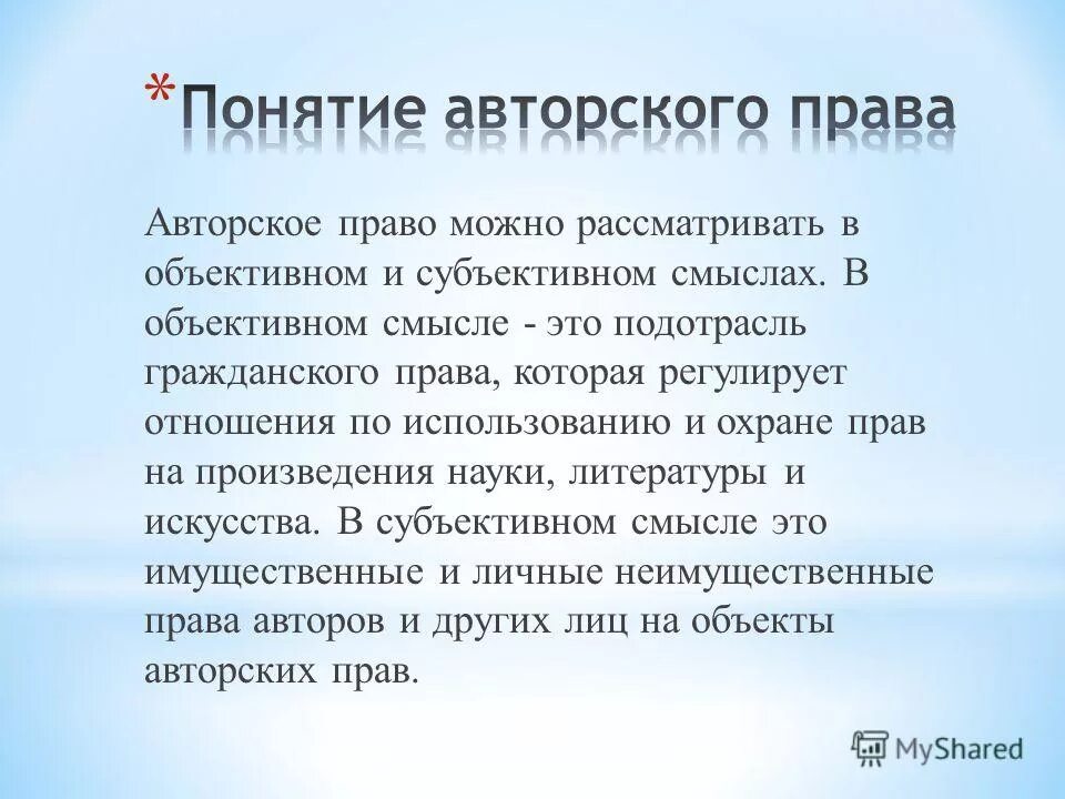 Понятие авторского произведения