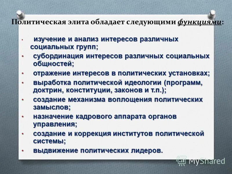 Политическая элита миллс. Причины противоречий между элитарными и неэлитарными группами. Причины появления политической элиты. Элитные группы оказывающие влияние на принятие политических решений. Р миллса.