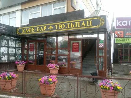 Кафе тюльпан
