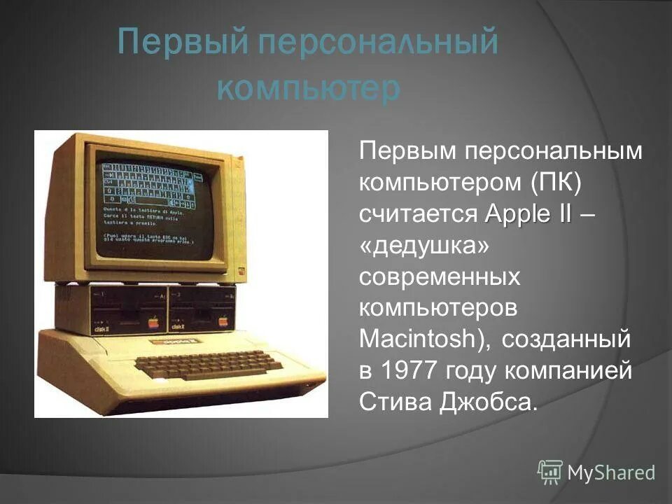 Персональные компьютеры счет