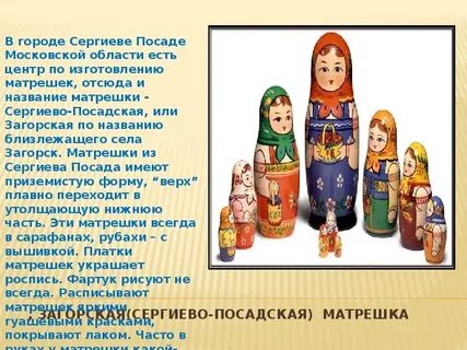 Описание матрешки кратко