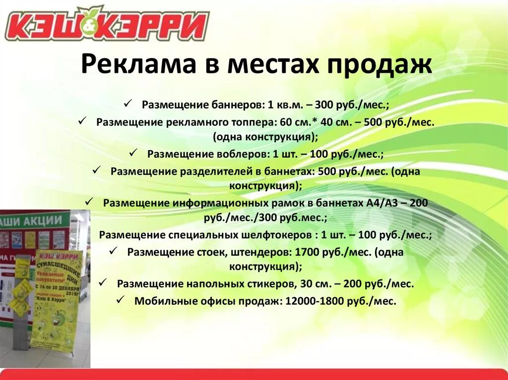 Реклама в местах продаж. Рекламные мероприятия в магазине. Рекламный план. Реклама мероприятия. В магазине купить например