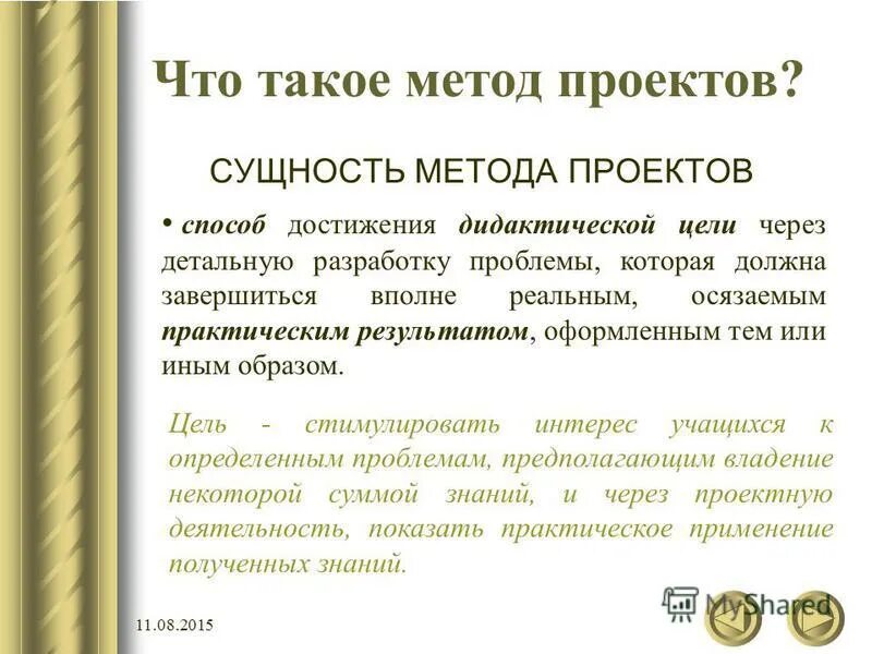 Способ достижения дидактической цели. Методы достижения счастья. Методы достижения цели. Способы достижения цели. Способ достижения цели через детальную разработку.