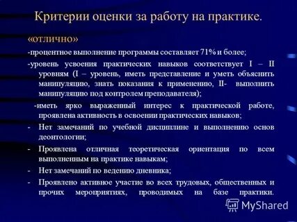 Общая оценка по практике