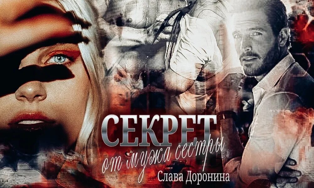 Читать слава наследник. Метка зверя Слава Доронина. Слава Доронина наследник для нелюбимого. Аудиокниги славы Дорониной.