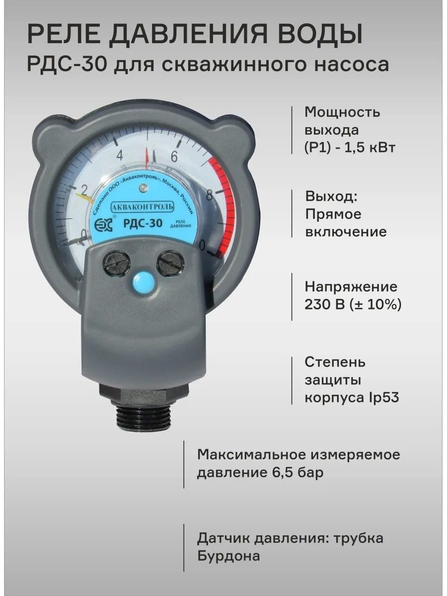 Реле давления РДС 30. Extra Акваконтроль РДС-30. Реле давления воды Акваконтроль. Безыскровое реле давления воды Extra Акваконтроль(2,5квт;g1/2; до 3бар)БРД.