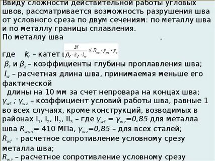 Сопротивление срезу
