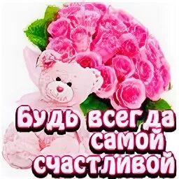 Будь всегда самой