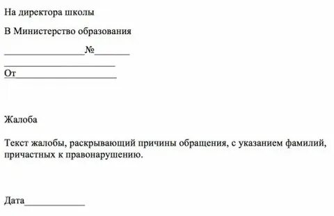 Директора школ как правильно пишется