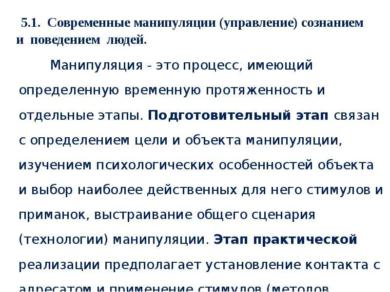 Управлять сознанием человека. Способы управления сознанием людей. Методы управления сознанием. Современные технологии манипуляции сознанием. Современная манипуляция.