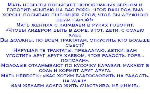 Свадьба дочери что говорить. Встреча молодых с караваем слова матери жениха. Слова родителей на свадьбе сына. Поздравление матери жениха на свадьбе. Поздравление на свадьбу от родителей словами благословение.